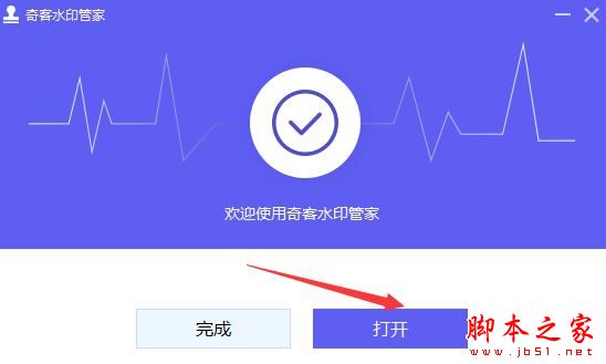 奇客水印管家