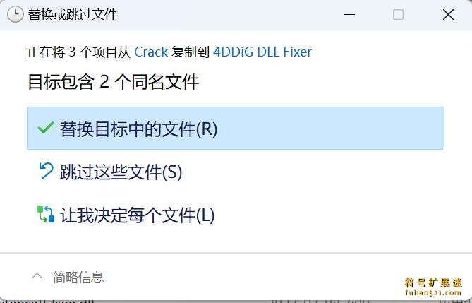 DDiG DLL Fixer