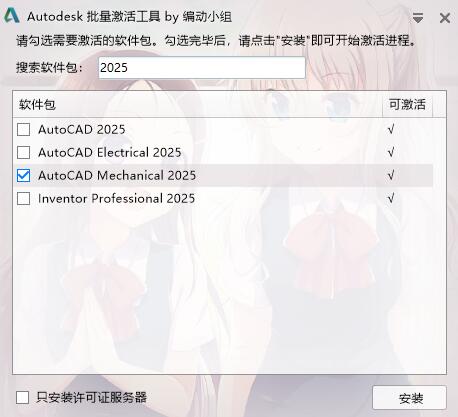AutoCAD Mechanical 2025