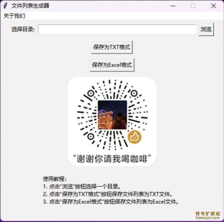 文件列表生成器