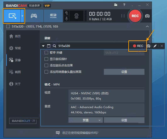 Bandicut班迪录屏