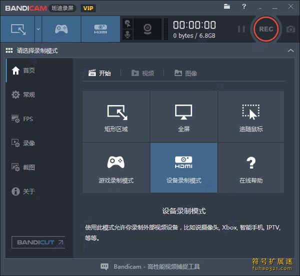 Bandicut班迪录屏