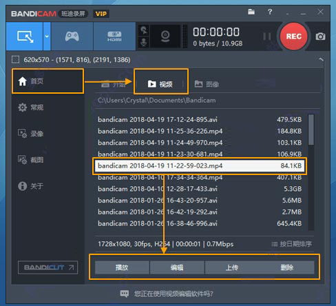 Bandicut班迪录屏