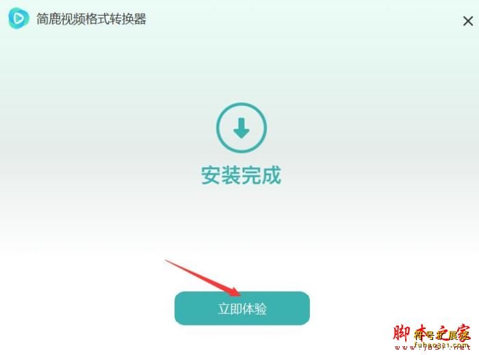 简鹿视频格式转换器