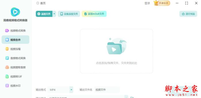 简鹿视频格式转换器