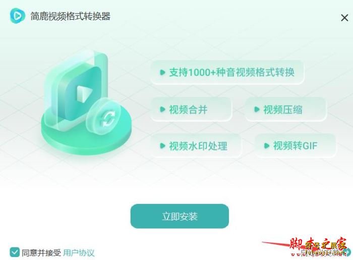 简鹿视频格式转换器