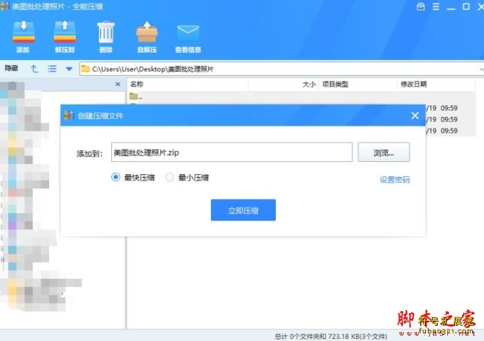 全能压缩