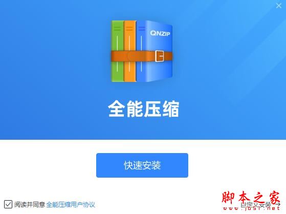 全能压缩