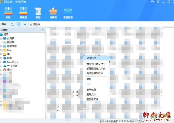全能压缩