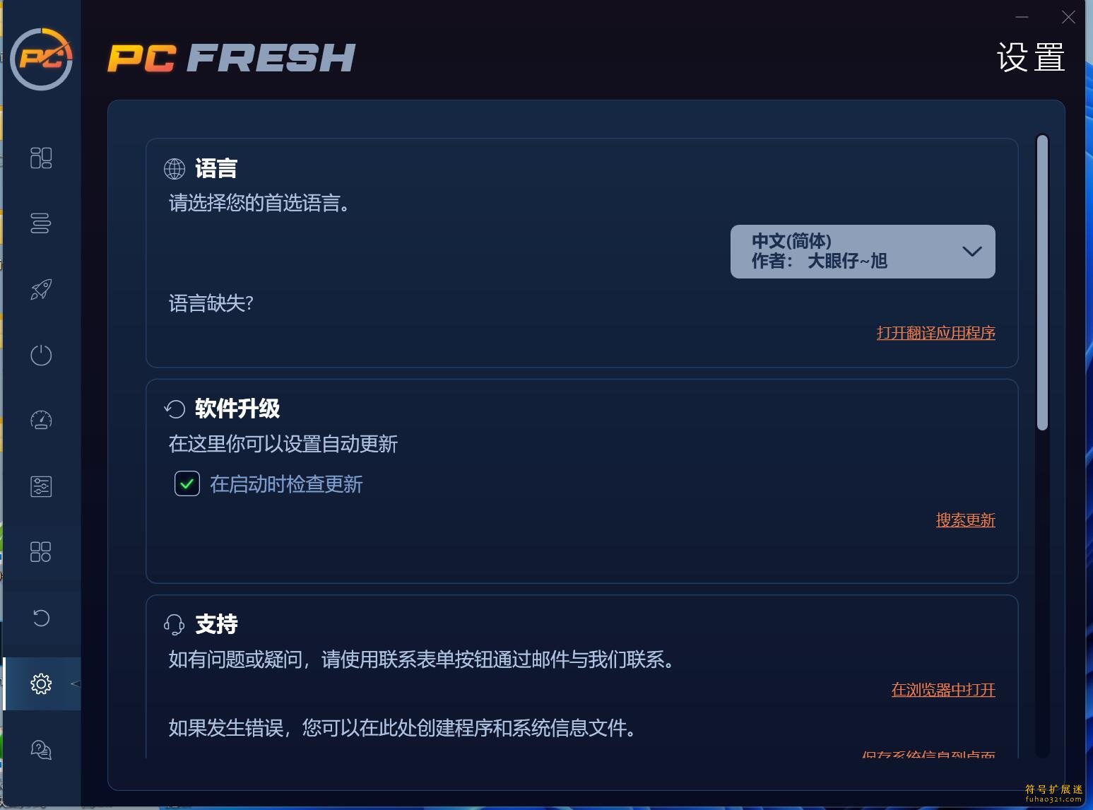 Abelssoft PC Fresh