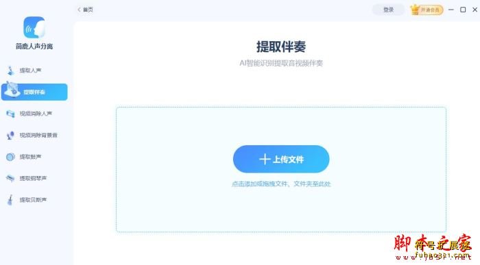 简鹿人声分离