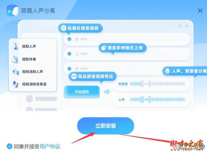 简鹿人声分离