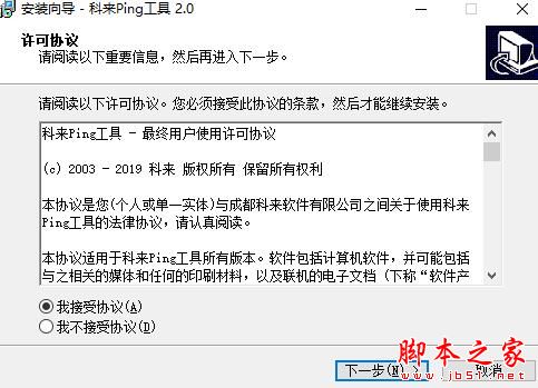 科来Ping工具