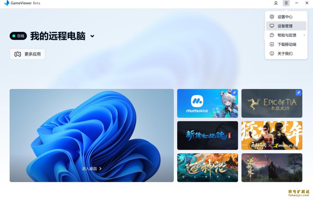 GameViewer