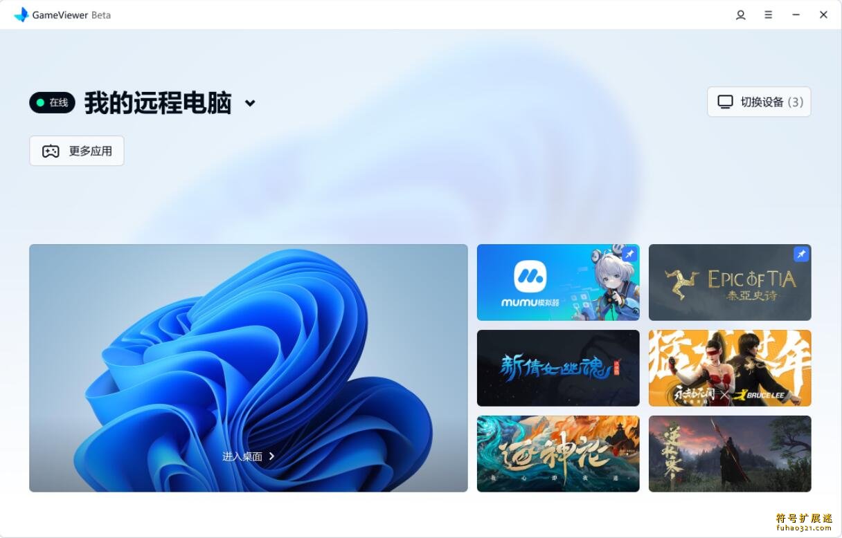 GameViewer