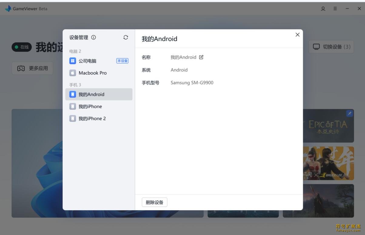 GameViewer