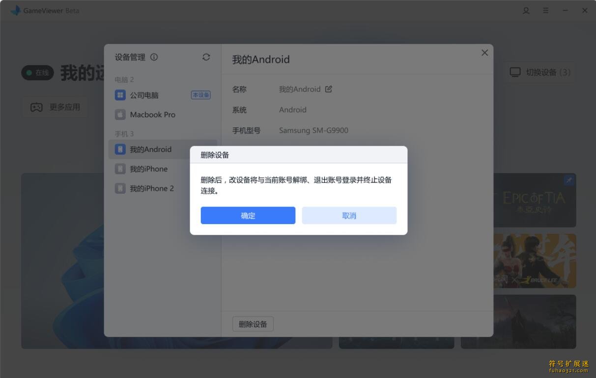 GameViewer