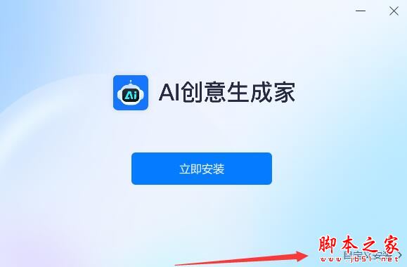 AI创意生成家