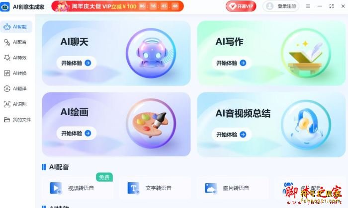 AI创意生成家