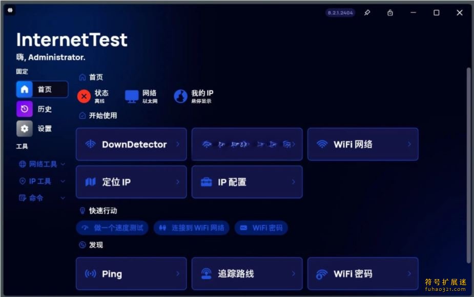 InternetTest