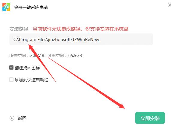 金舟一键系统重装