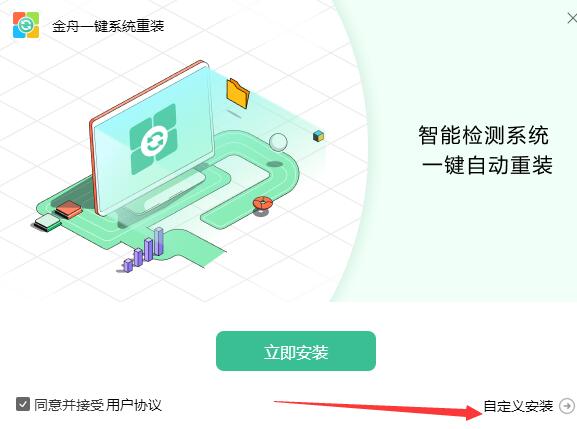 金舟一键系统重装