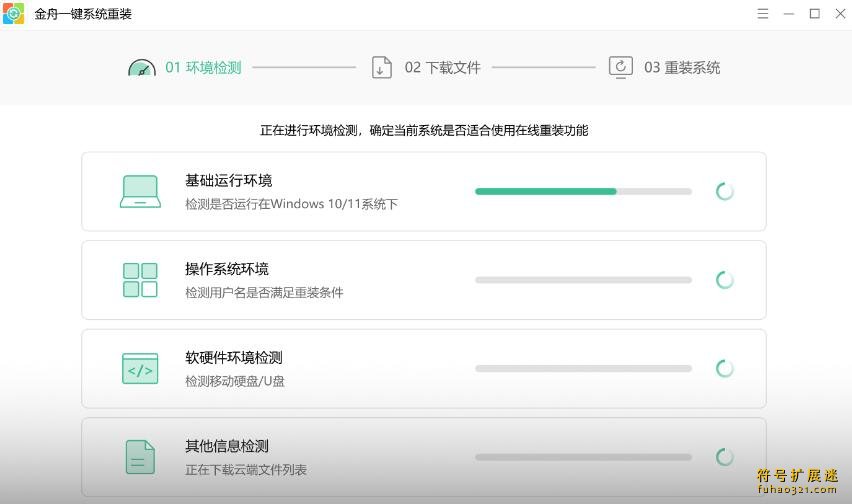 金舟一键系统重装