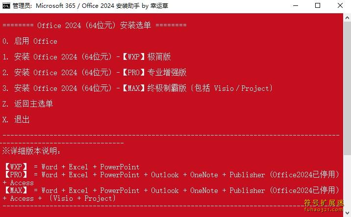 Office 2024