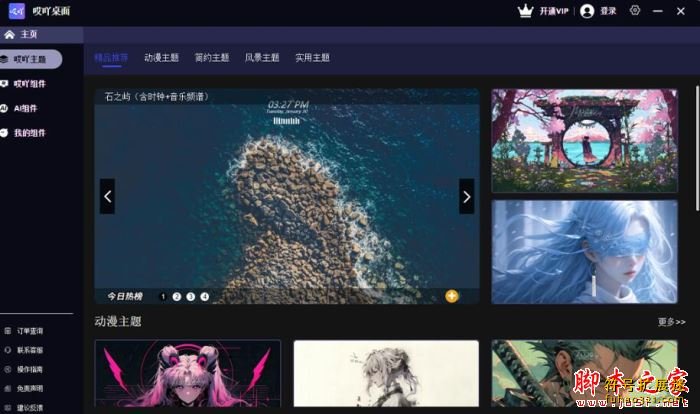 哎吖桌面
