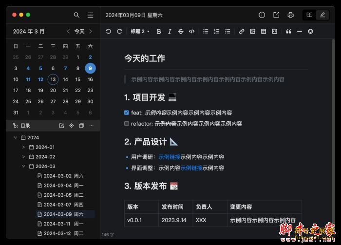 维克日记