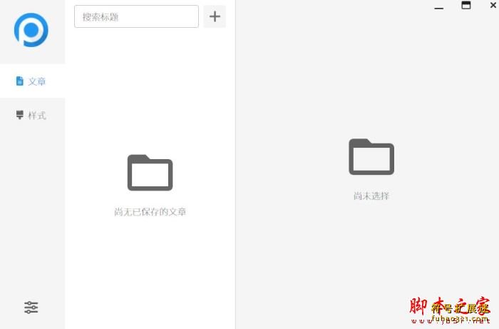 洋芋田富文本编辑