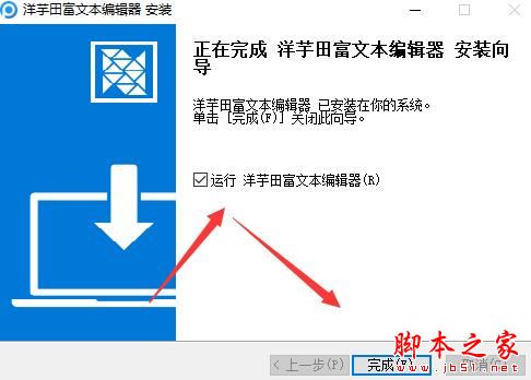 洋芋田富文本编辑