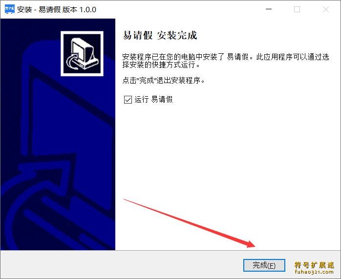 易请假