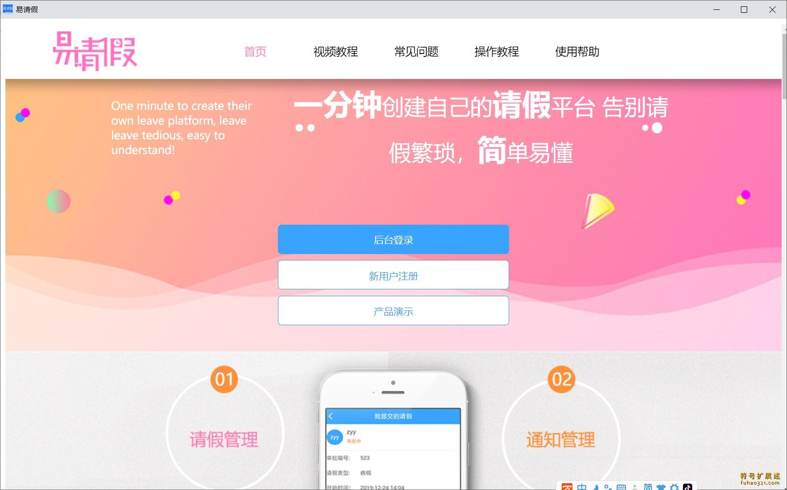 易请假