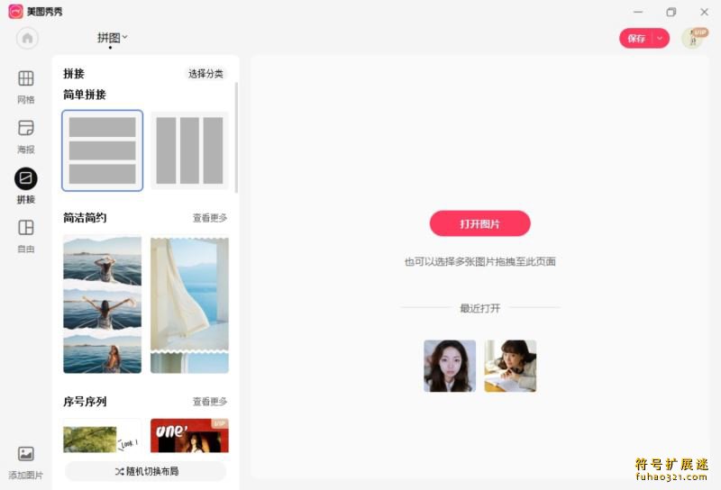美图秀秀单文件版