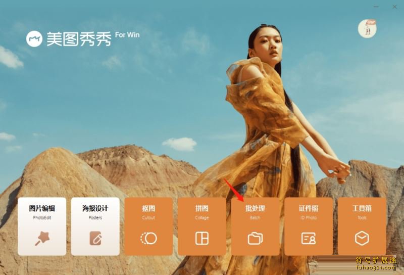 美图秀秀单文件版
