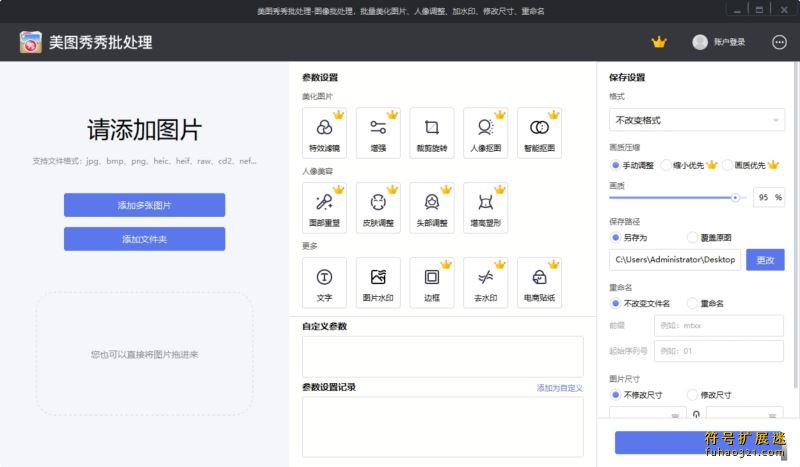美图秀秀单文件版