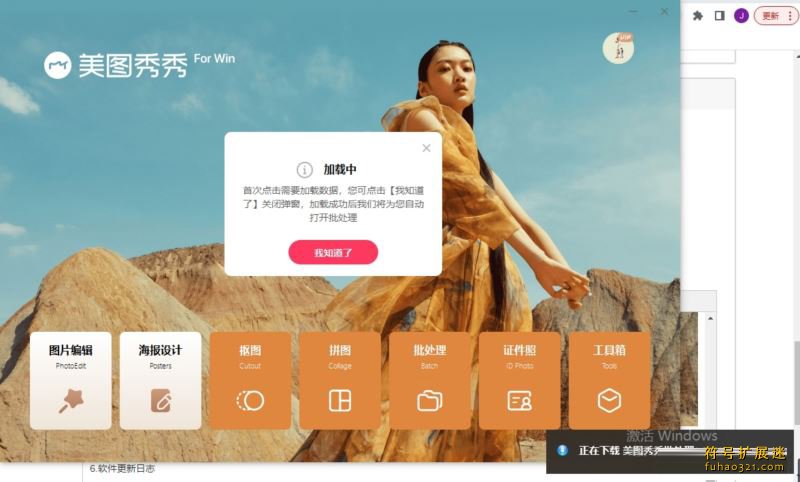 美图秀秀单文件版