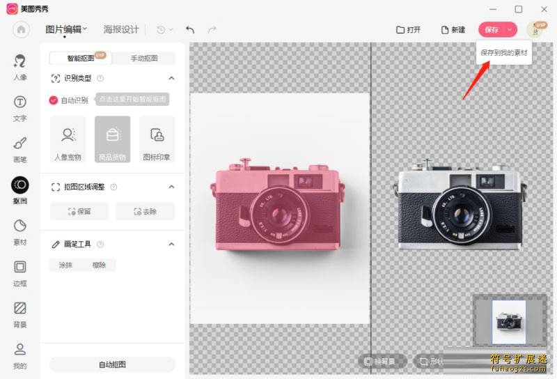 美图秀秀单文件版