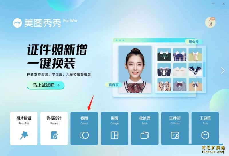 美图秀秀单文件版