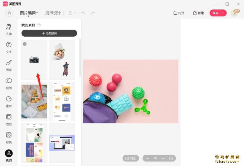 美图秀秀单文件版