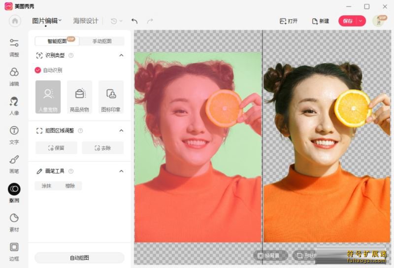 美图秀秀单文件版