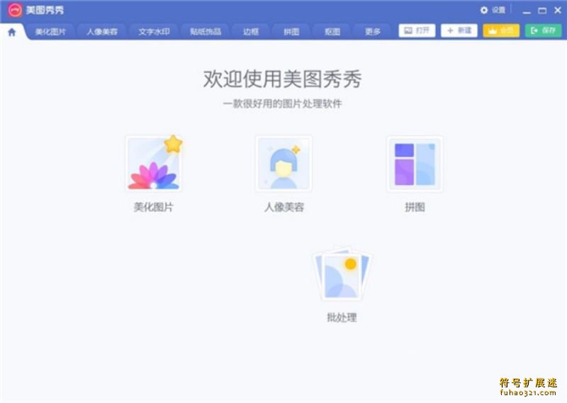 美图秀秀单文件版
