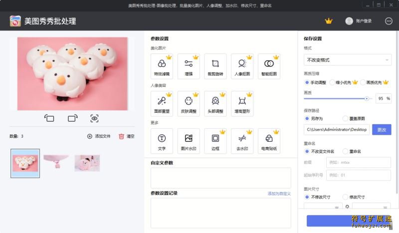 美图秀秀单文件版