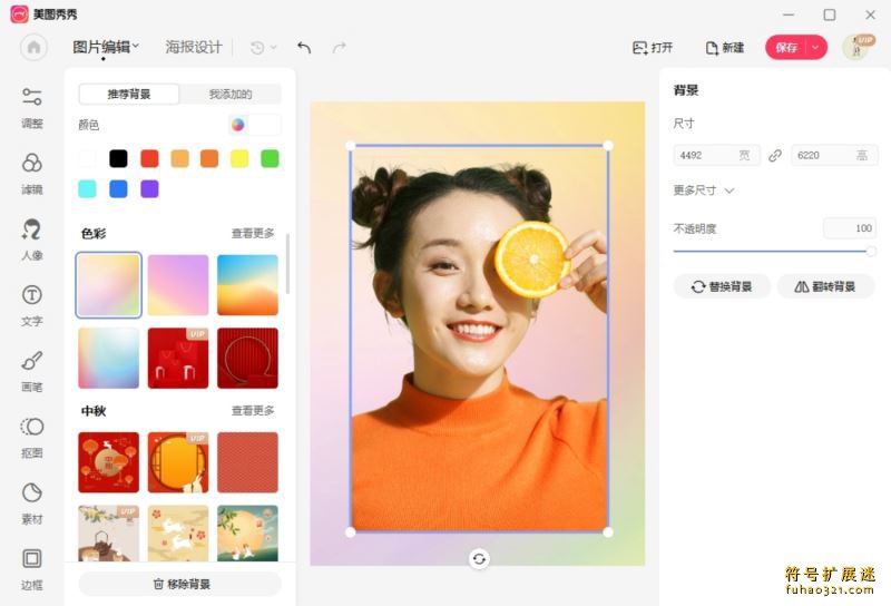 美图秀秀单文件版