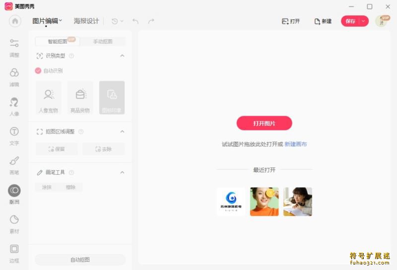 美图秀秀单文件版