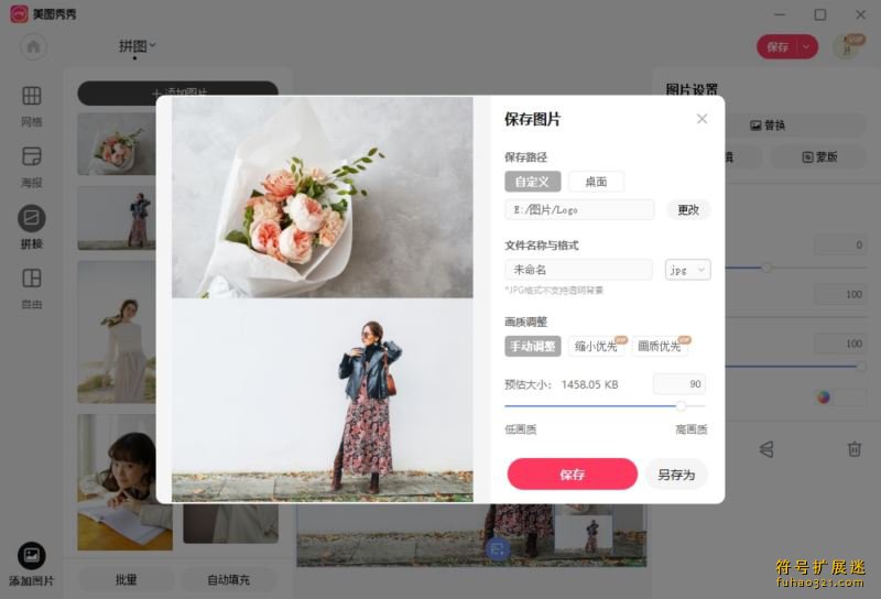 美图秀秀单文件版