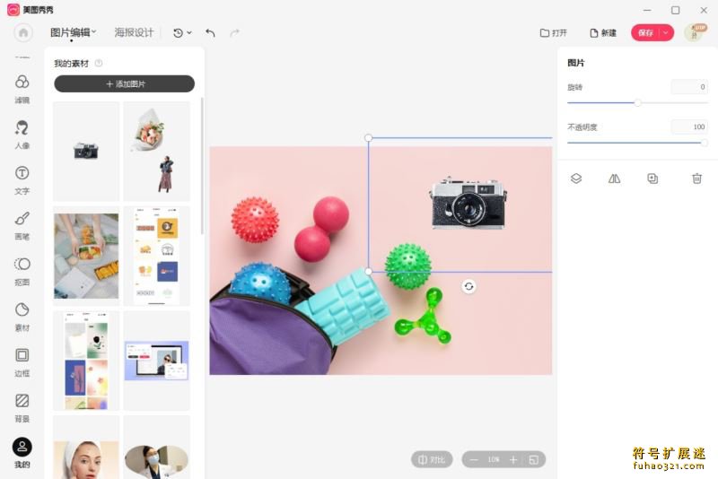 美图秀秀单文件版
