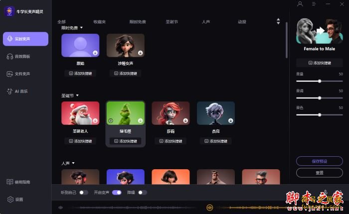 牛学长变声精灵