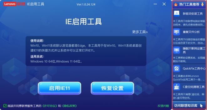 IE11启用工具
